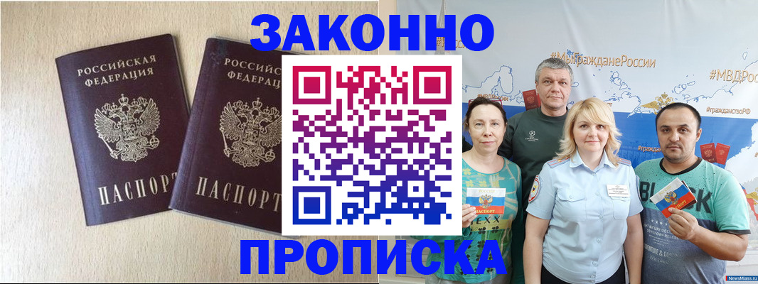 прописка поиск в Камызяке