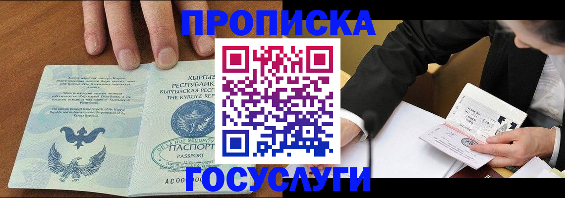 временная регистрация купить в Камызяке